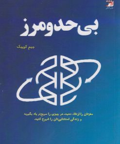 کتاب بی حد و مرز | انتشارات آداش