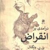کتاب درآمدی بر انقراض | انتشارات پیله