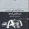 کتاب در ستایش تبعید | انتشارات فرهنگ جاوید