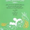 کتاب مهارت‌های درمان دیالکتیکی-رفتاری (DBT) | انتشارات دانژه