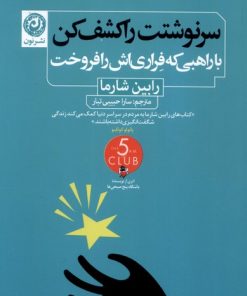 کتاب سرنوشتت را کشف کن | انتشارات نشر نون