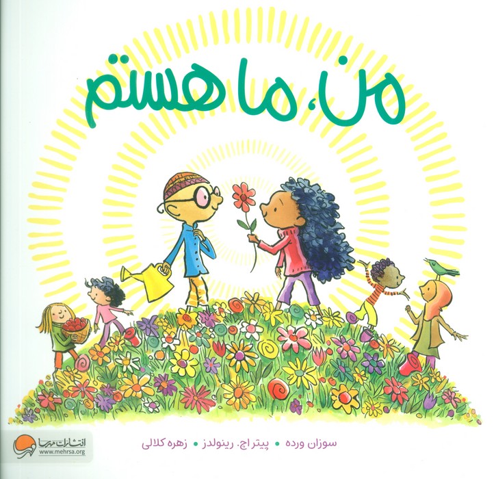 کتاب من، ما هستم | انتشارات مهرسا