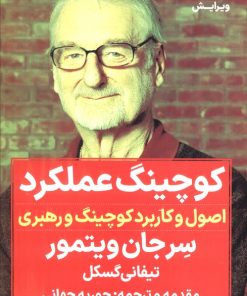 کتاب کوچینگ عملکرد | انتشارات نگاه نوین