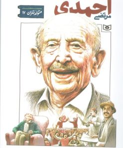 کتاب مرتضی احمدی | انتشارات قدیانی