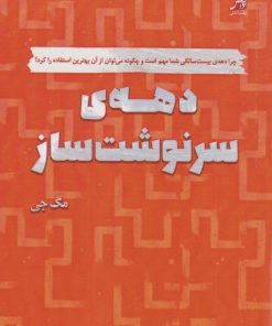 کتاب دهه‌ی سرنوشت‌ساز | انتشارات آداش