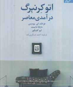 کتاب اتو کرنبرگ | انتشارات دانژه