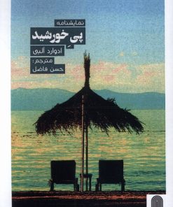 کتاب نمایشنامه پی خورشید | انتشارات نظام الملک