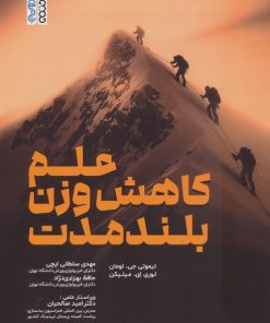 کتاب علم کاهش وزن بلند مدت | انتشارات حتمی