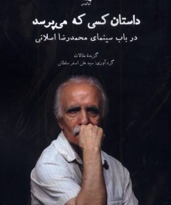 کتاب داستان کسی که می‌پرسد | انتشارات لوگوس