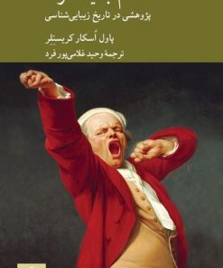 کتاب نظام جدید هنرها | انتشارات کرگدن