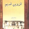 کتاب قزوین قدیم | انتشارات ابریشمی