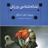 کتاب نشانه شناسی ورزش | انتشارات پیله