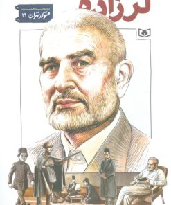 کتاب حسین لرزاده | انتشارات قدیانی