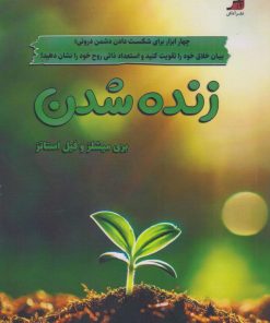 کتاب زنده شدن | انتشارات آداش