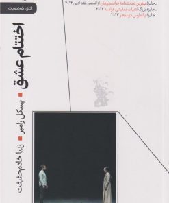 کتاب اختتام عشق | انتشارات رایبد