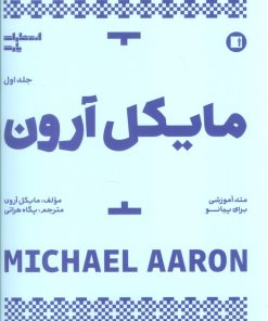 کتاب مایکل آرون | انتشارات پارت