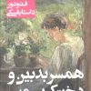 کتاب همسر بدبین و درخت کریسمس و ازدواج | انتشارات قدیانی