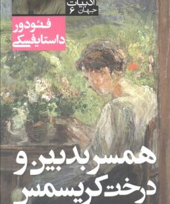 کتاب همسر بدبین و درخت کریسمس و ازدواج | انتشارات قدیانی
