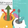 کتاب راهنمای رشد و توسعه بر اساس آموزه‌های انیاگرام (10) | انتشارات بازاریابی