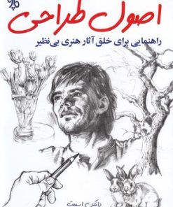 کتاب اصول طراحی | انتشارات چاو