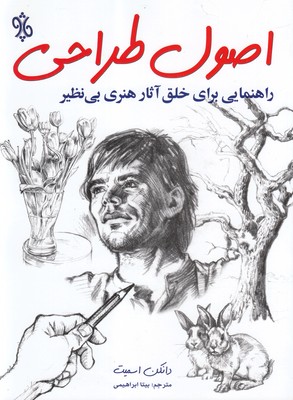 کتاب اصول طراحی | انتشارات چاو