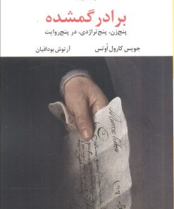 کتاب برادر گمشده | انتشارات نگاه