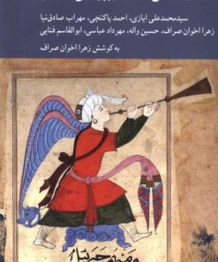 کتاب مباحثاتی در تفسیر پژوهی معاصر | انتشارات کرگدن