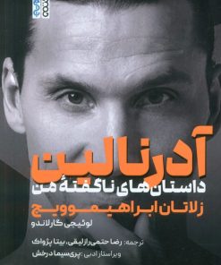 کتاب آدرنالین | انتشارات حتمی