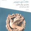 کتاب صلح (جلد اول) | انتشارات منشور صلح