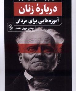 کتاب درباره زنان | انتشارات چاو