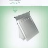 کتاب دواخانه | انتشارات نشر چشمه