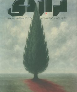کتاب ماهنامه کتاب تراژدی 17 | انتشارات تراژدی