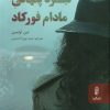 کتاب نبرد‌ پنهانی مادام فورکاد | انتشارات البرز