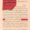 کتاب زندگی پس از قتل ویلما مونتسی | انتشارات روزبهان