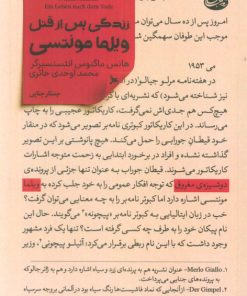 کتاب زندگی پس از قتل ویلما مونتسی | انتشارات روزبهان