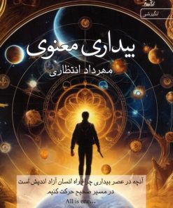 کتاب بیداری معنوی | انتشارات آراسبان