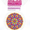کتاب کتاب رنگ آمیزی ماندالا (مجموعه هندسه آرامش، مدیتیشن، سکوت بیدار، کد 1331) | انتشارات حتمی