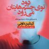 کتاب دود توی چشم هایتان می رود | انتشارات نشر نون