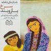 کتاب بازوبند سرخ | انتشارات خانه ادبیات