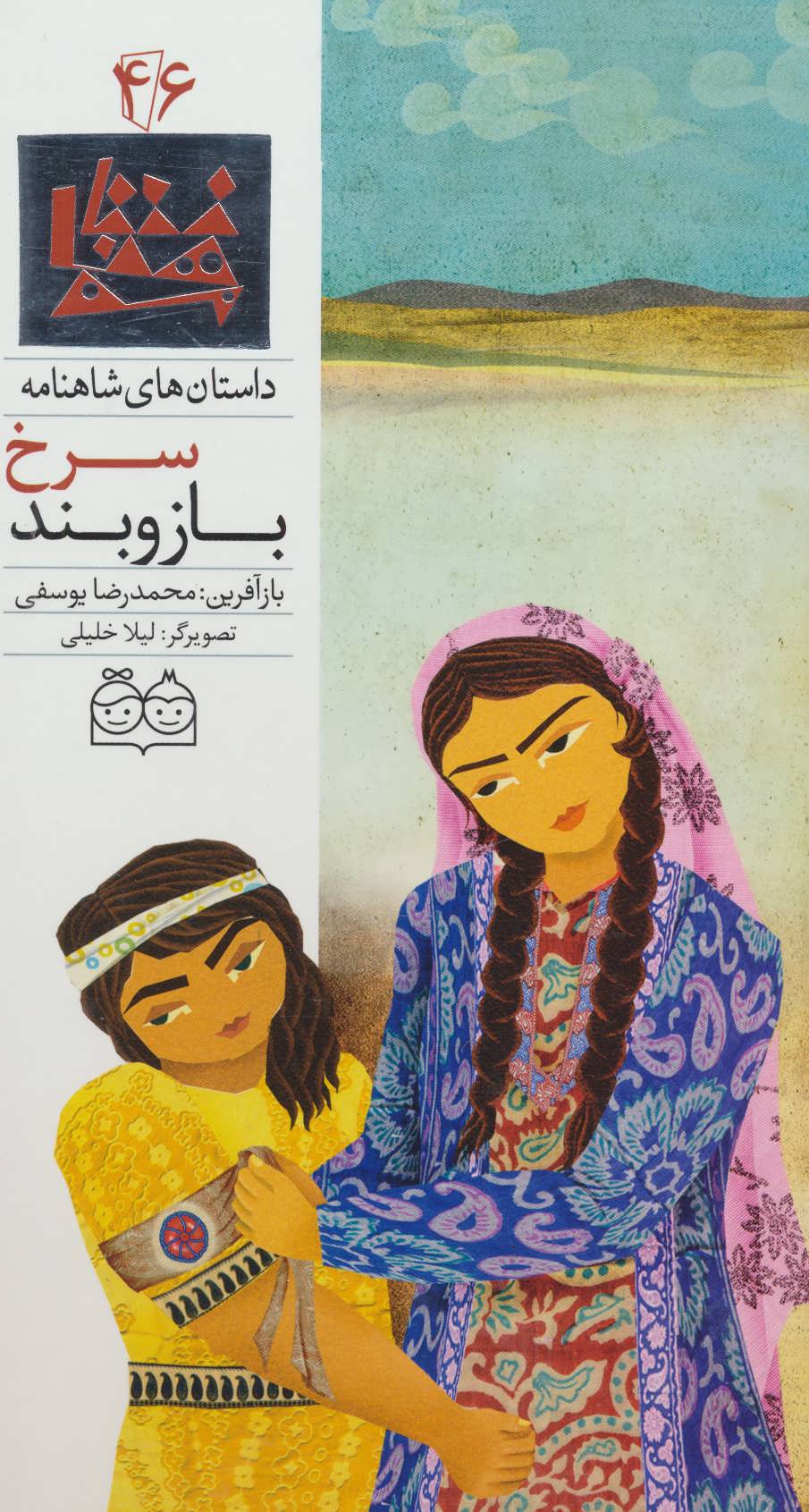 کتاب بازوبند سرخ | انتشارات خانه ادبیات