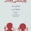 کتاب روان شناسی وجدان | انتشارات دانژه