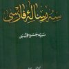 کتاب سه رساله فارسی | انتشارات اطلاعات