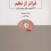 کتاب فراتر از نظم | انتشارات ذهن آویز