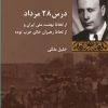 کتاب درس 28 مرداد | انتشارات شیرازه
