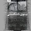 کتاب بوی دلتنگی | انتشارات پرسمان