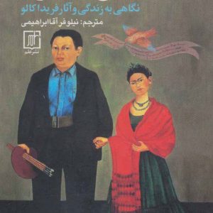 کتاب زیبا مثل ماگنولیا | انتشارات علم