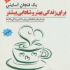 کتاب یک فنجان آسایش برای زندگی بهتر و شادابی بیشتر | انتشارات پل
