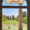 کتاب عمارت احتشام | انتشارات شادان