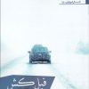 کتاب فیل کش | انتشارات افراز