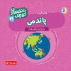 کتاب پاندمی | انتشارات قدیانی